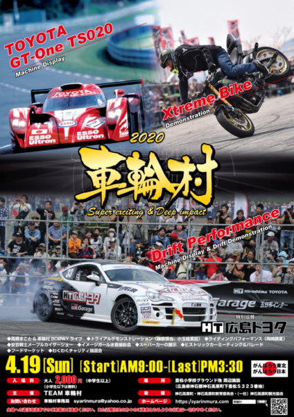 2020車輪村
